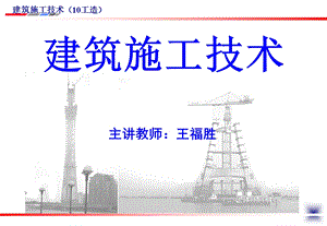 建筑施工技术-土方规划.ppt