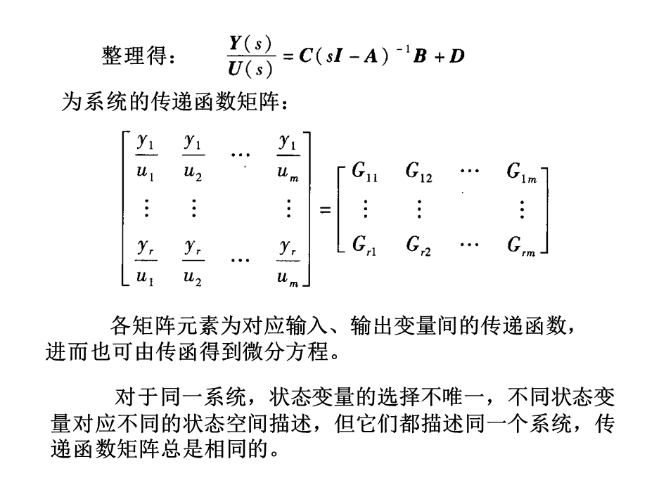 机电一体化(第7章机电一体化系统的分析与求解).ppt_第3页