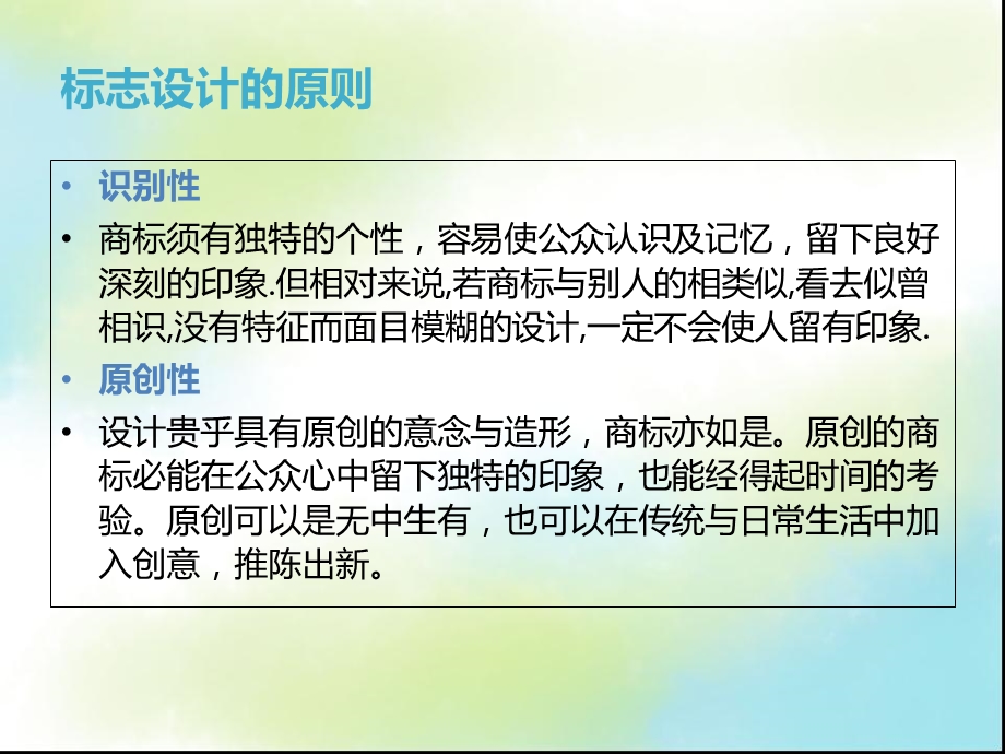 标志设计要点新兰德.ppt_第3页