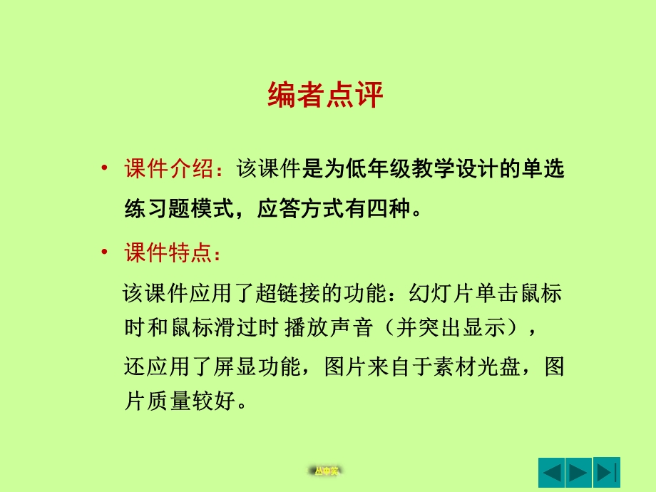 小学英语练习题互动应答.ppt_第1页