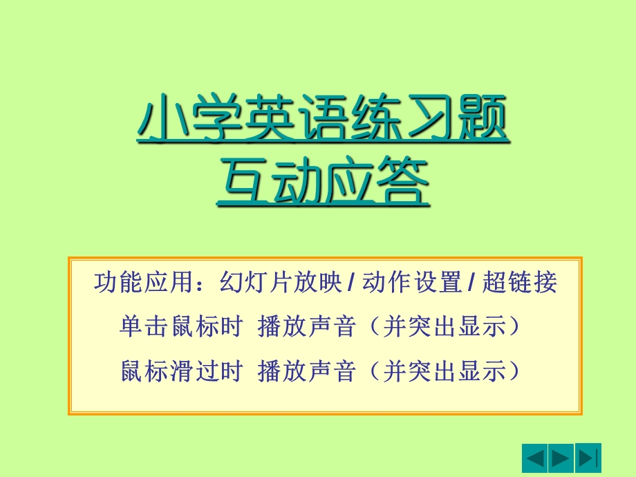 小学英语练习题互动应答.ppt_第2页