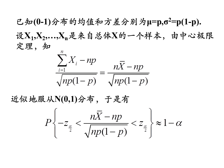 概率论课件分布参数的区间估计.ppt_第2页