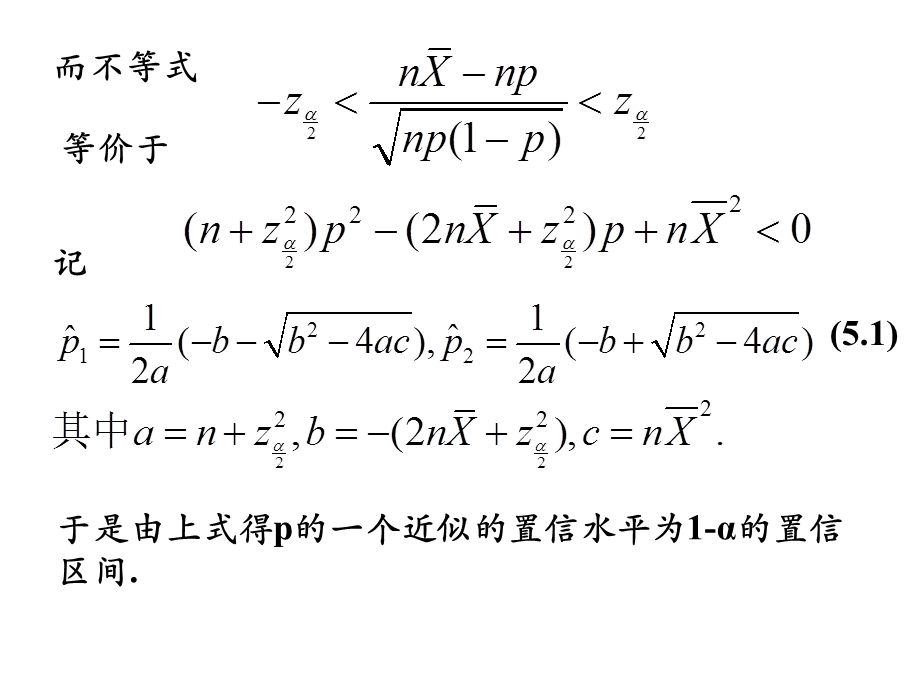 概率论课件分布参数的区间估计.ppt_第3页