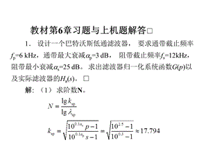 数字信号处理课后答案第6章.ppt