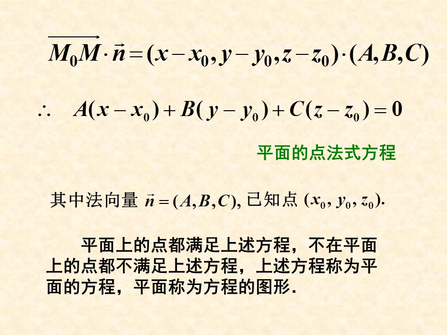 平面与直线的方程.ppt_第3页