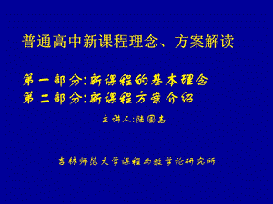 普通高-中新课程理念.ppt