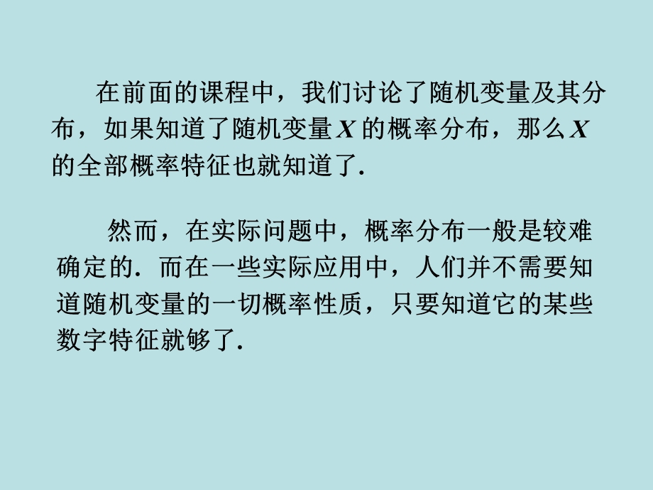 概率论与数理统计课件(中国矿业大学).ppt_第1页