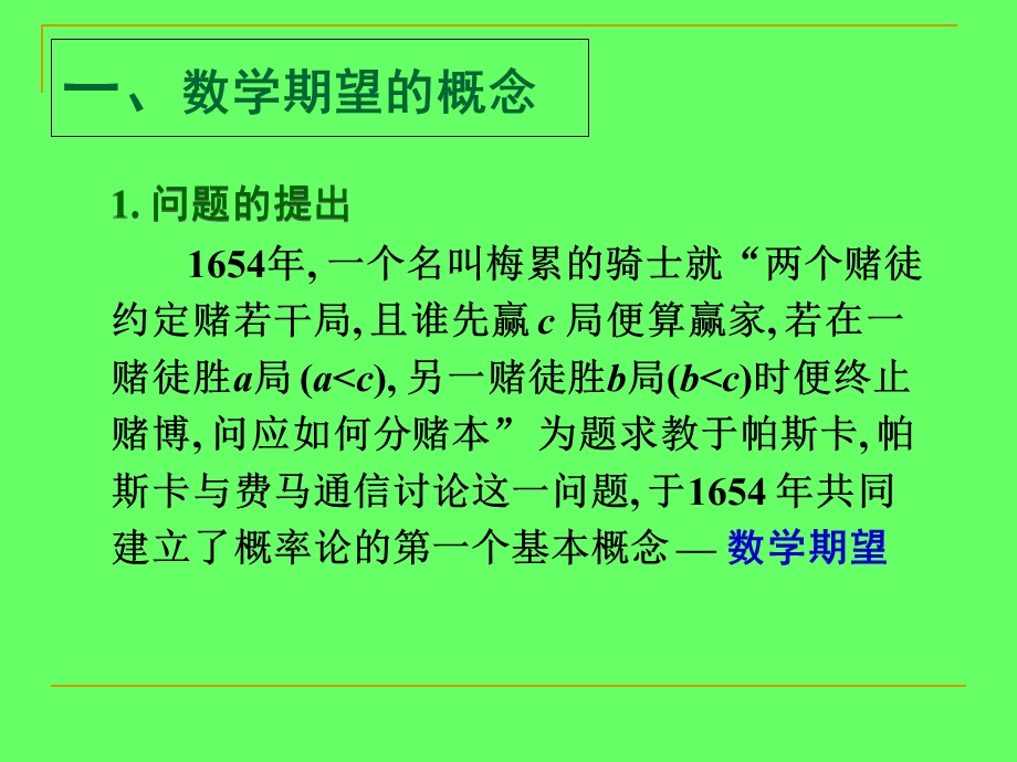 概率论3.1-3.2数学期望.ppt_第3页