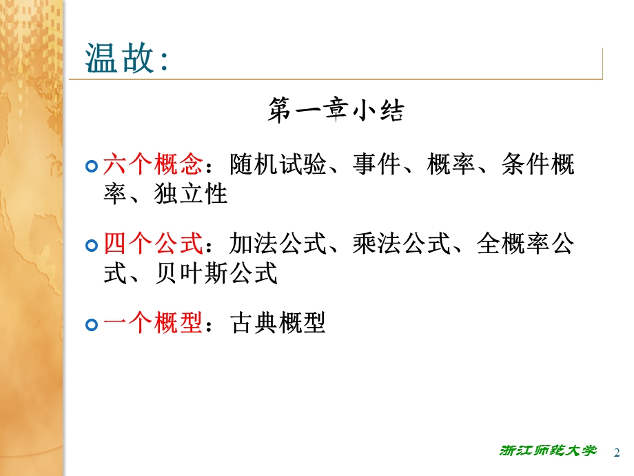 概率论与数理统计4(第2章).ppt_第2页