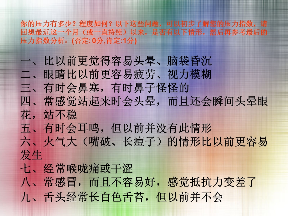 敞开心扉 巧解压力-中学生学习压力.ppt_第3页