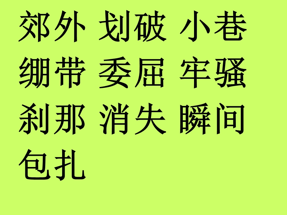 教科版三年级语文上册课件1拐弯儿处的回头.ppt_第3页