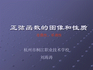 正弦函数单调性课件.ppt