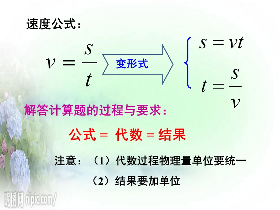 期末复习(速度计算专题).ppt_第3页