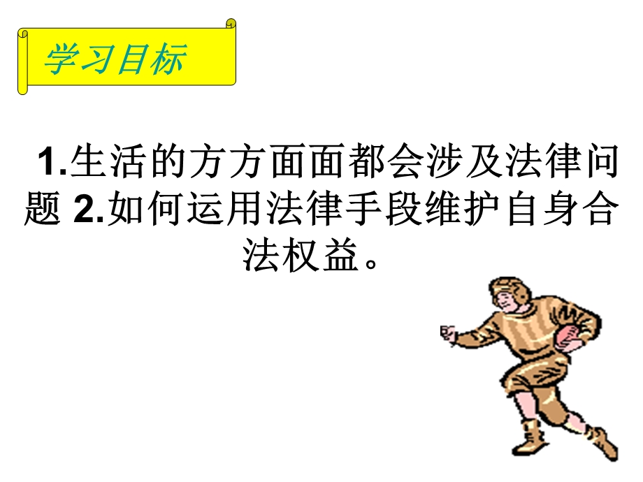 政治北师大版七年级下.ppt_第2页