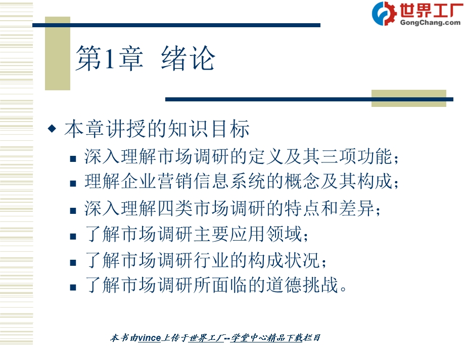 市场调研第1-2章.ppt_第2页