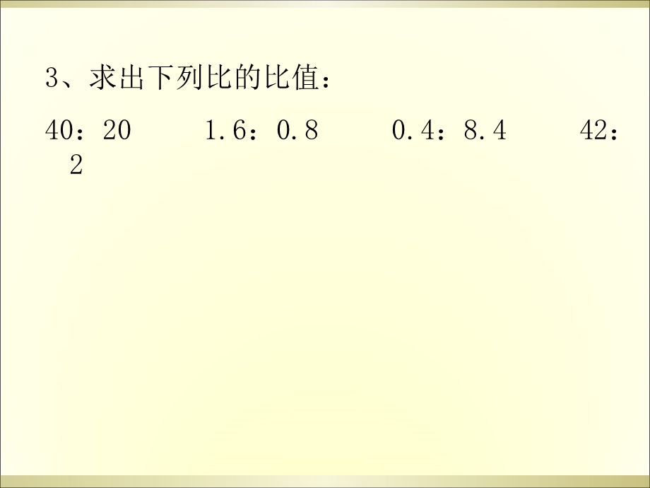 比例的意义基本性质.ppt_第3页