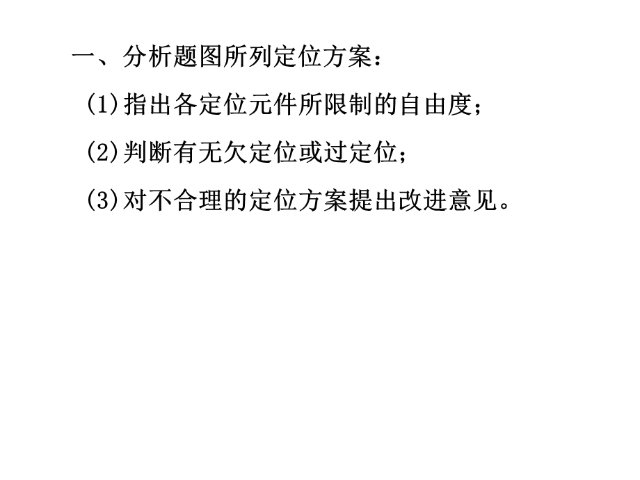 汽车制造工艺学作业.ppt_第1页