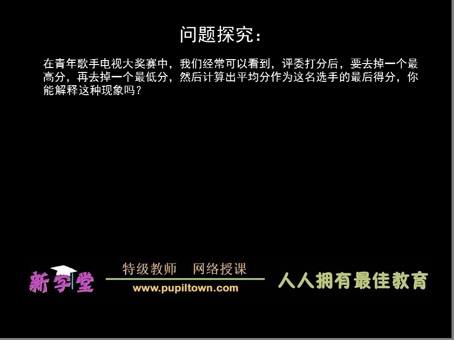 数据的分析-数据的波动.ppt_第2页