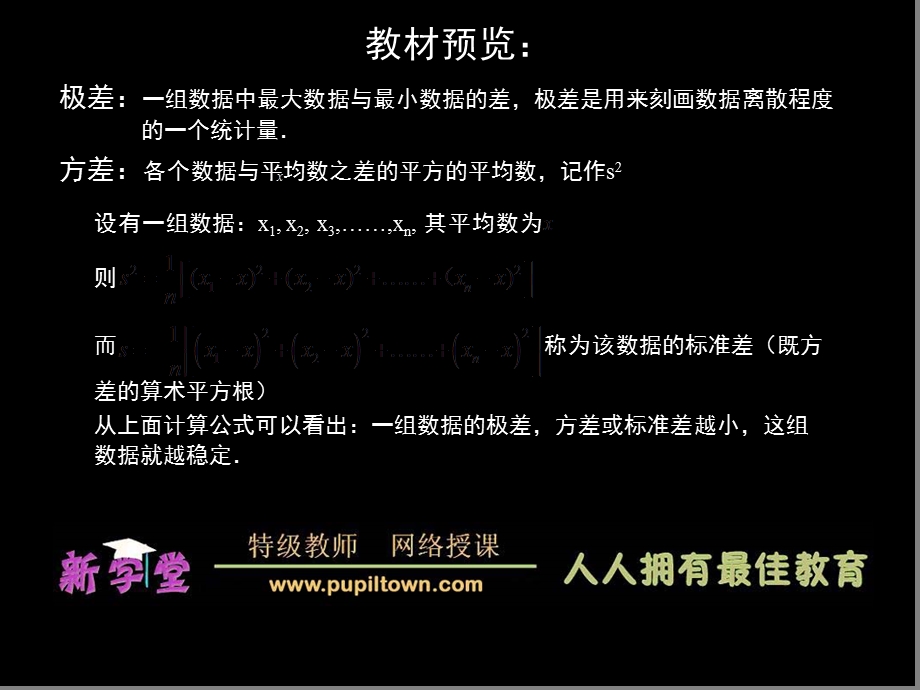 数据的分析-数据的波动.ppt_第3页