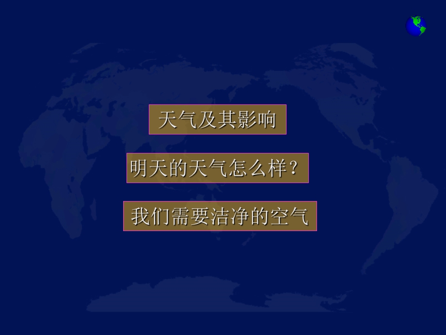 新课标人教版初中地理七年级上册第三章《第一节多变的天气》.ppt_第2页