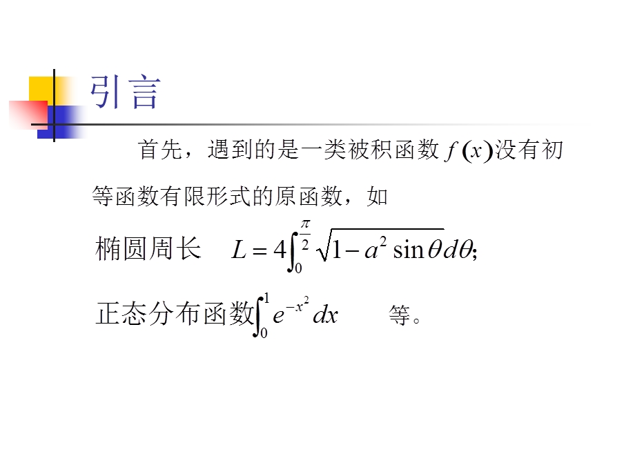 数值计算方法数值积分.ppt_第3页