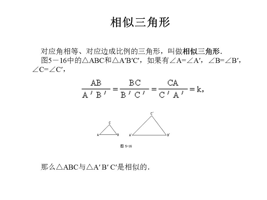 数学相似三角形课件.ppt_第3页