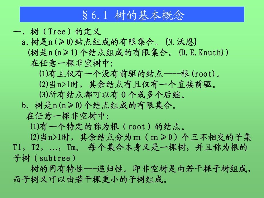 数据结构讲义第6章.ppt_第2页