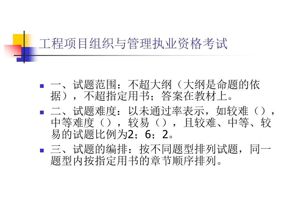 工程项目管理及其管理模式.ppt_第3页