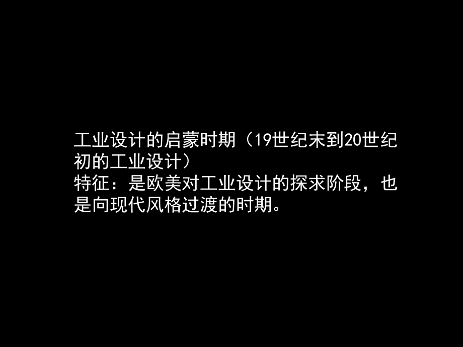 工业设计启蒙时期.ppt_第3页