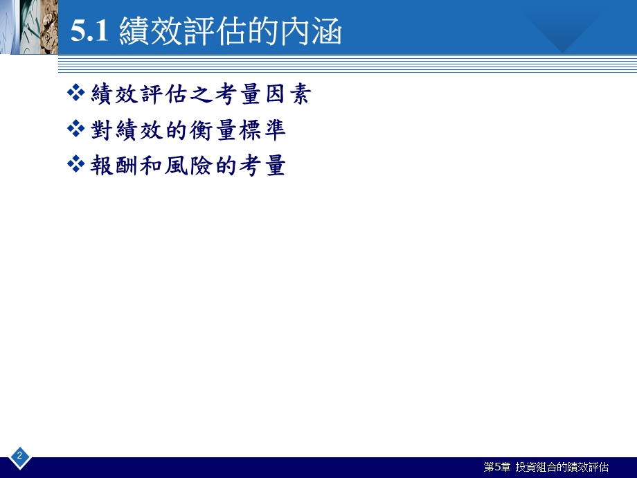 投资组合的绩效评估.ppt_第2页