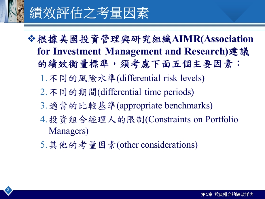 投资组合的绩效评估.ppt_第3页