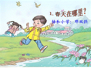 小学语文公开课课件.ppt