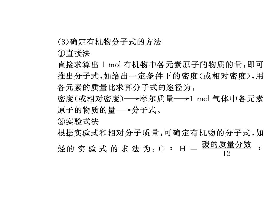 有机物分子式、结构式的推导.ppt_第3页