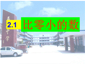 数学七年级上册苏教版第二单元有理数2.1比0小的数6课件.ppt