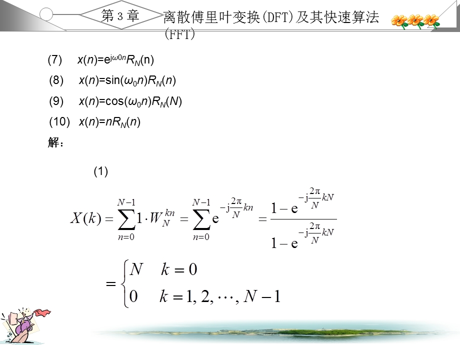 数字信号处理课后第三章节习题答案.ppt_第2页