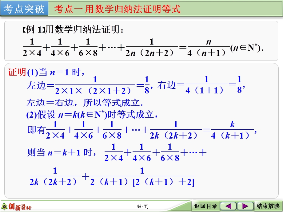 数学归纳法及其应用.ppt_第3页