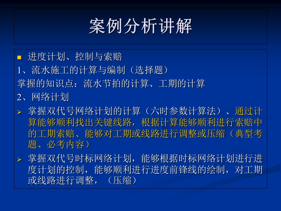 建造师培训-案例分析.ppt_第2页