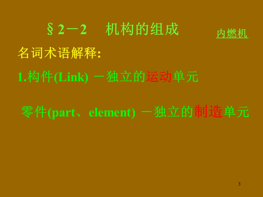 机械设计第二章机构的结构分析.ppt_第3页