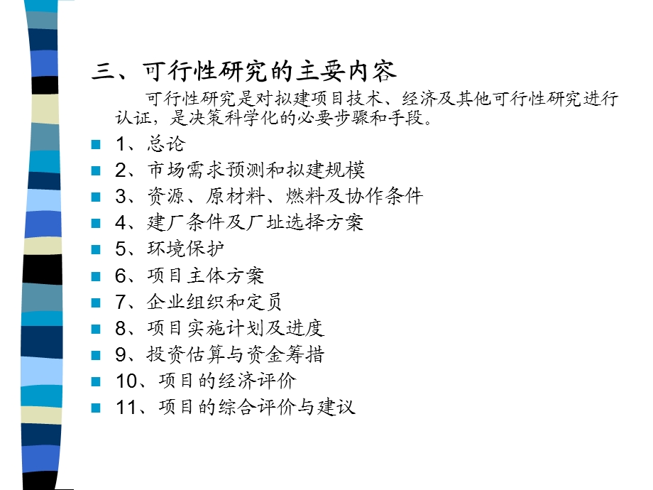 投资项目的财务评价终稿.ppt_第2页