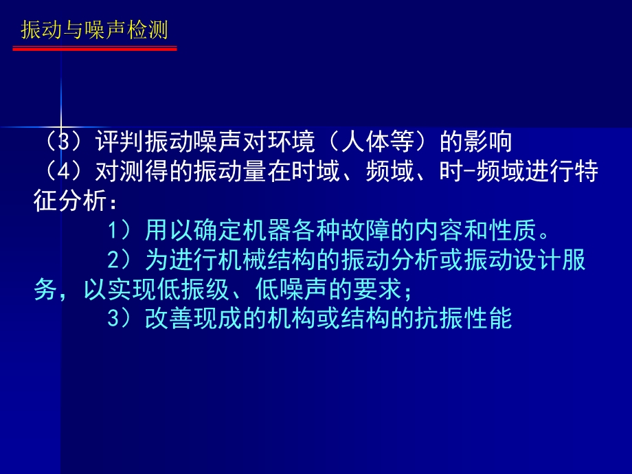 振动与噪声检测与意义.ppt_第3页