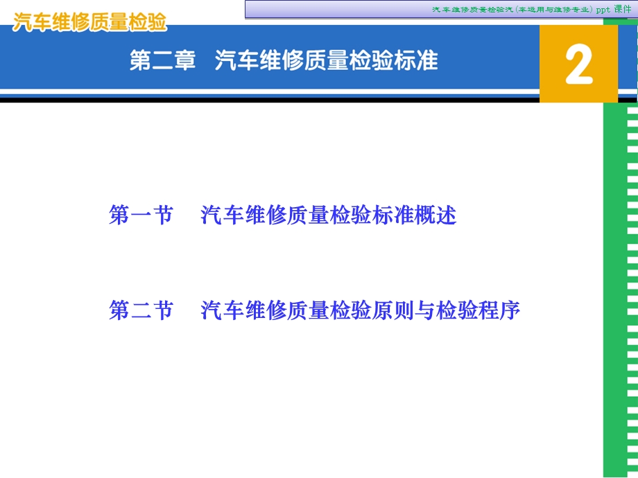 汽车维修质量检验汽(车运用与维修专业).ppt_第2页