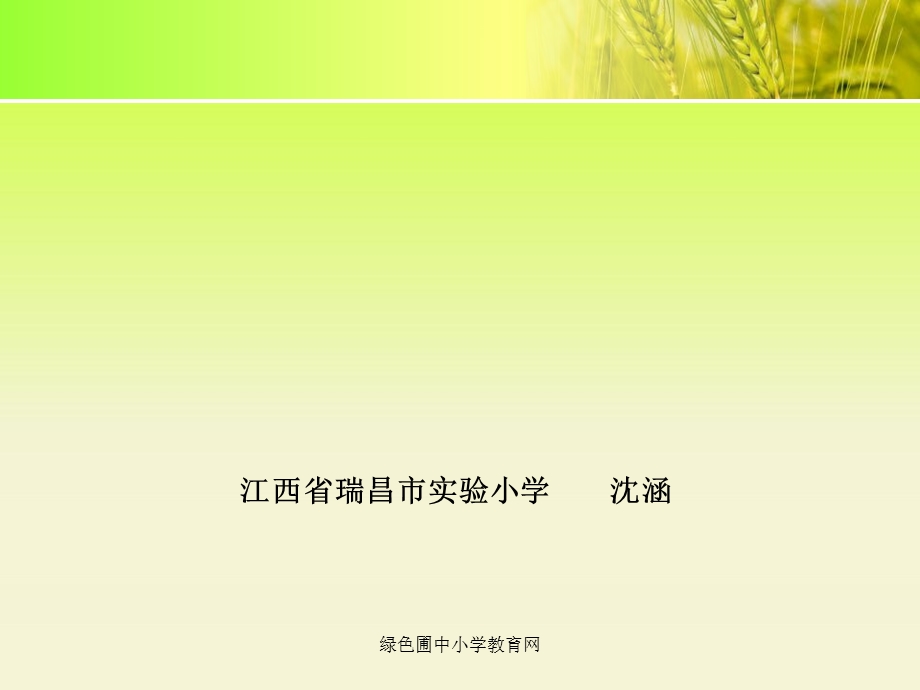 新人教版小学三年级英语上册Unit2Colours第五课时课件.ppt_第1页