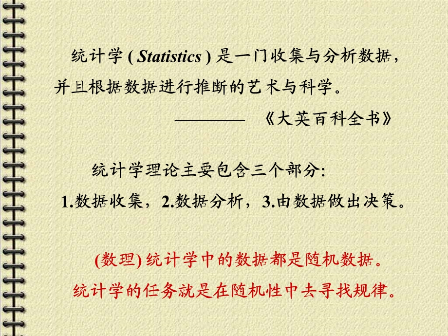 数学建模之统计学基本概念与方法.ppt_第3页