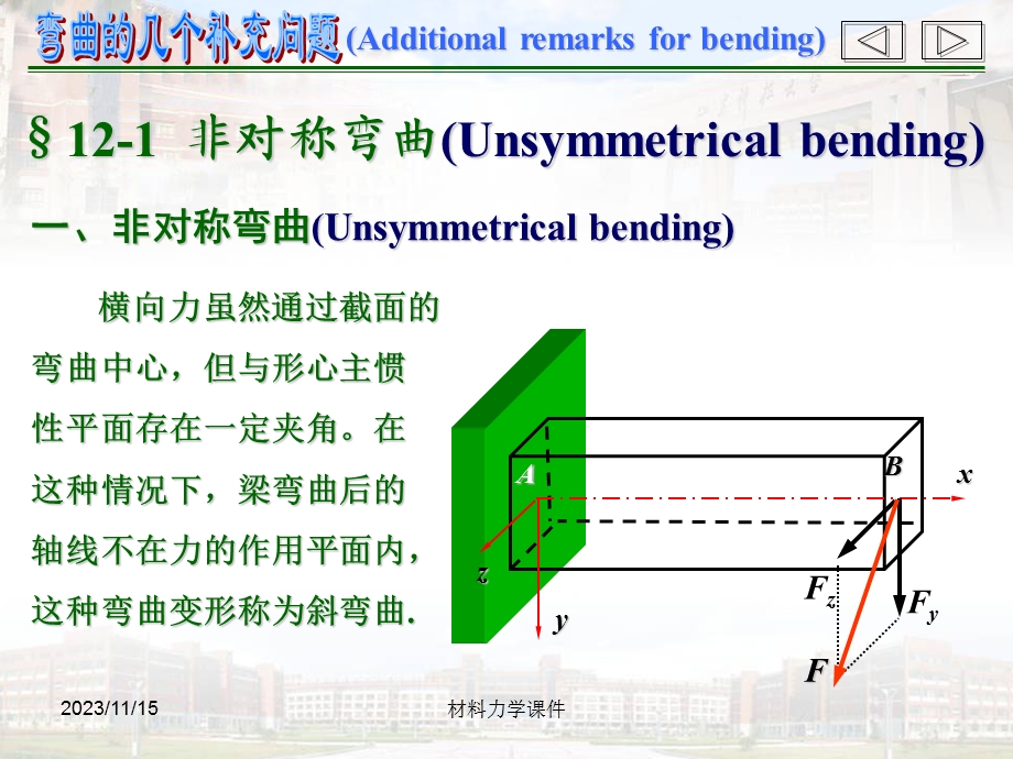 材料力学课件-弯曲的几个补充问题.ppt_第3页