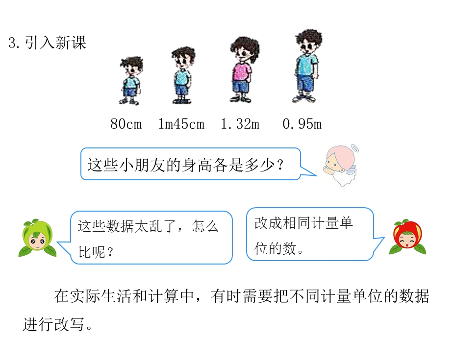 小数与单位的换算.ppt_第3页