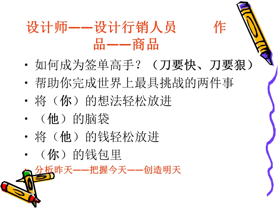 成功人士的加油站.ppt_第2页