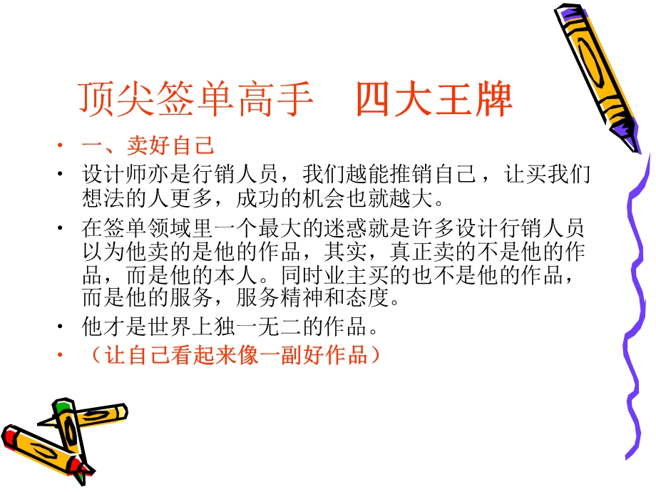 成功人士的加油站.ppt_第3页