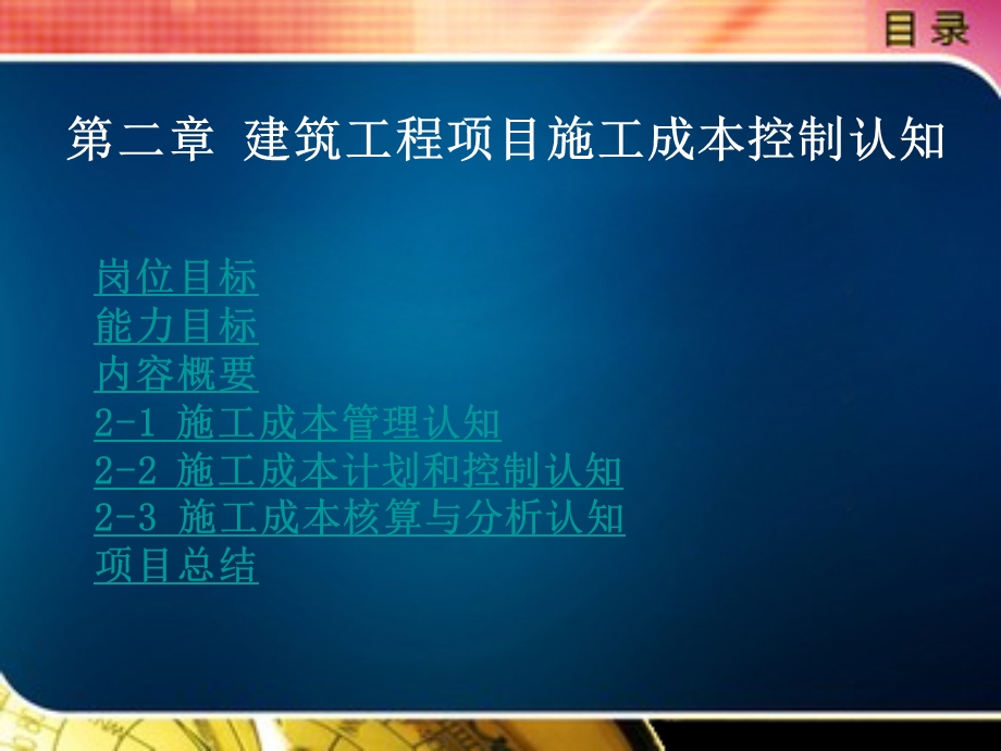 建筑工程项目管理第二章.ppt_第1页