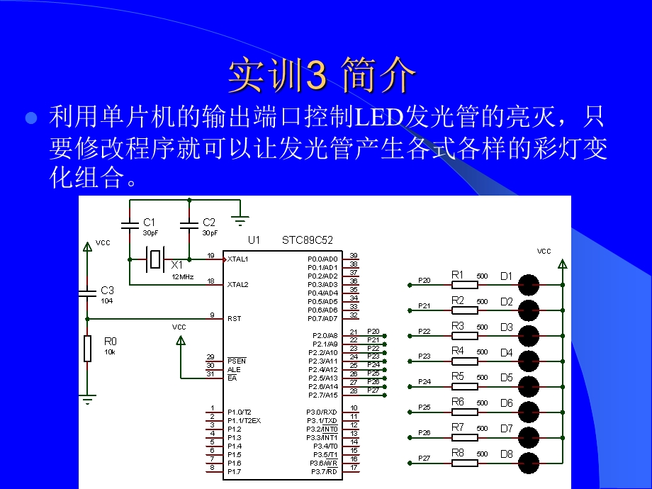 技能训练3单片机指令的执行.ppt_第2页