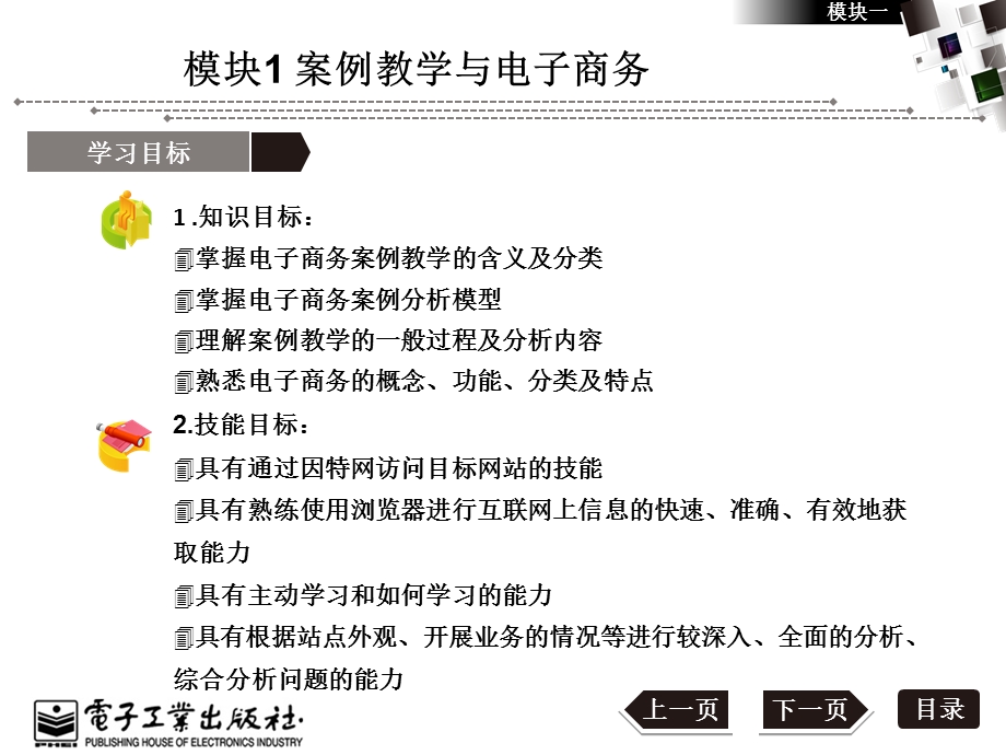 模块1案例与电子商务《电子商务案例教程》.ppt_第2页